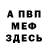 Меф 4 MMC Tamas Ulrich