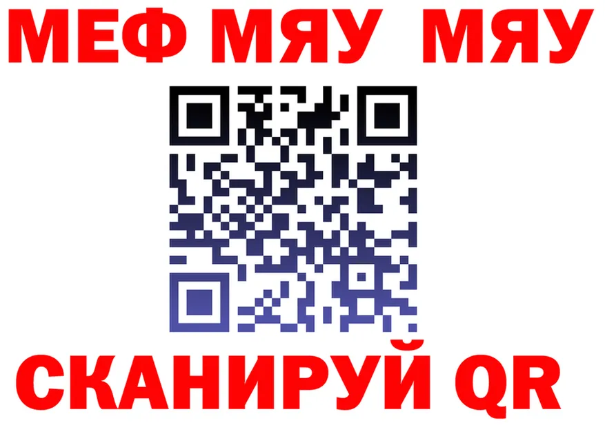 МЯУ-МЯУ mephedrone вход darknet MEGA Белая Калитва